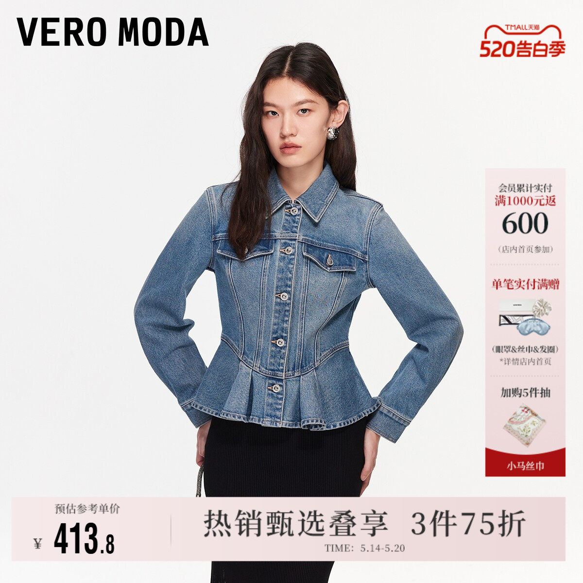 Vero Moda奥莱短外套女2026春夏新款含棉荷叶边水洗牛仔