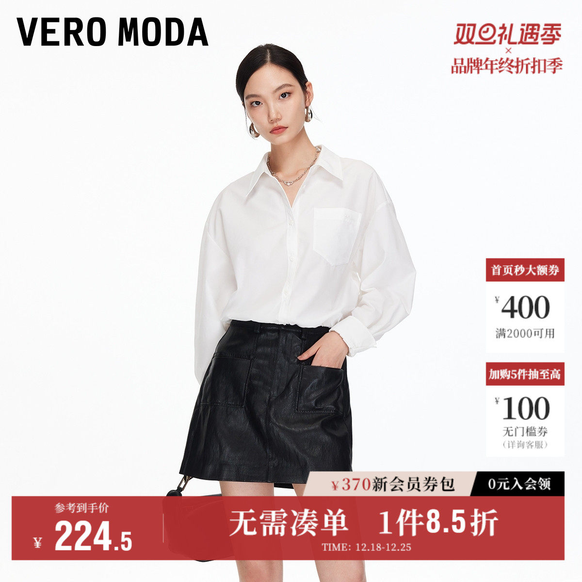 Vero Moda奥莱半身裙女2025秋冬新款PU双口袋A字短裙