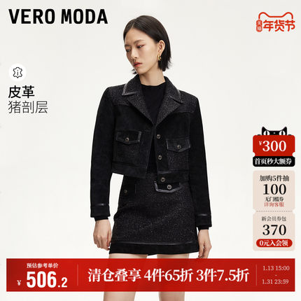 Vero Moda奥莱皮衣女秋冬新款真皮小香风拼接细闪短款外套流行