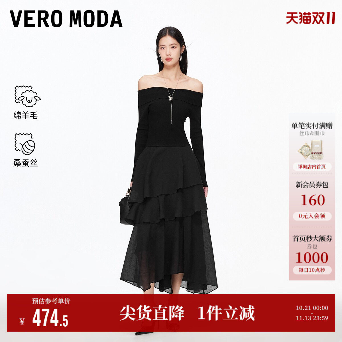 Vero Moda奥莱连衣裙女秋季新款含绵羊毛不规则薄纱裙裙子好看