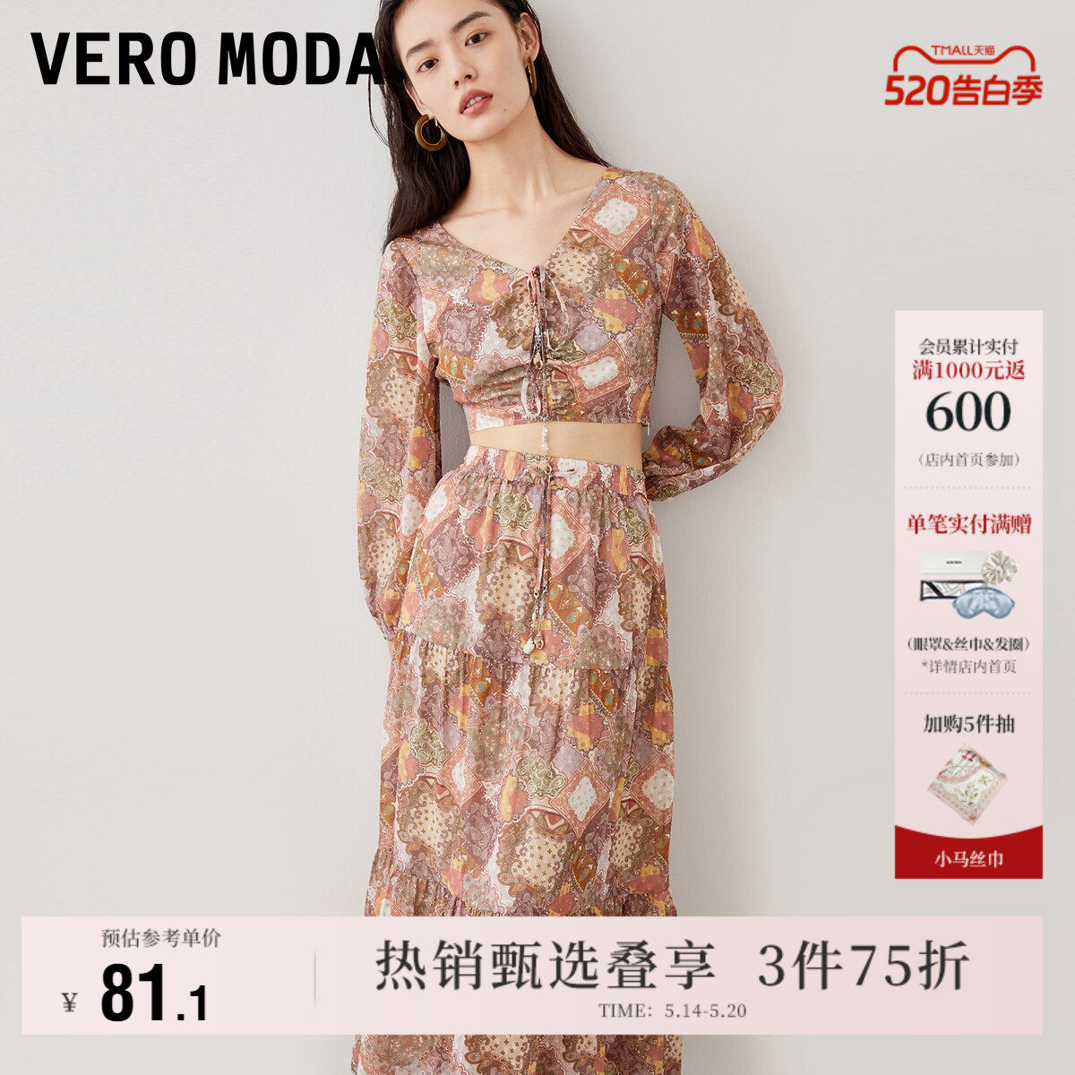 Vero Moda奥莱上衣女夏季清仓波西米亚风度假抽绳V领短款长