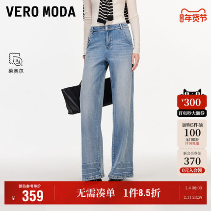 Vero Moda奥莱牛仔裤女2026早春新款含棉莱赛尔洗水阔腿裤裤子