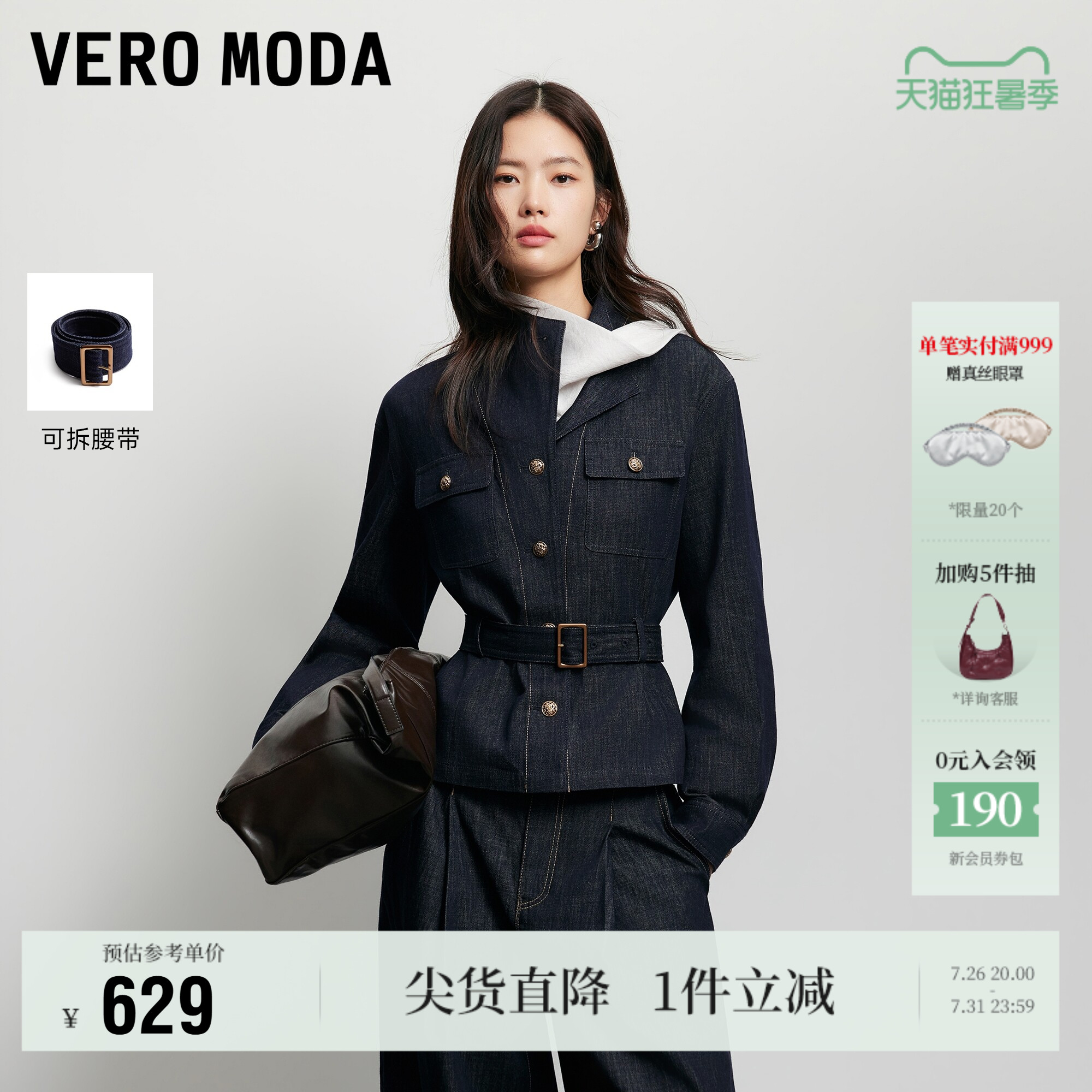 VeroModa短外套可拆腰带