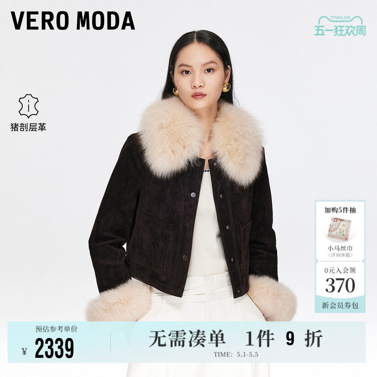 Vero Moda奥莱皮衣女2026春夏新款可拆狐狸毛领外套复古