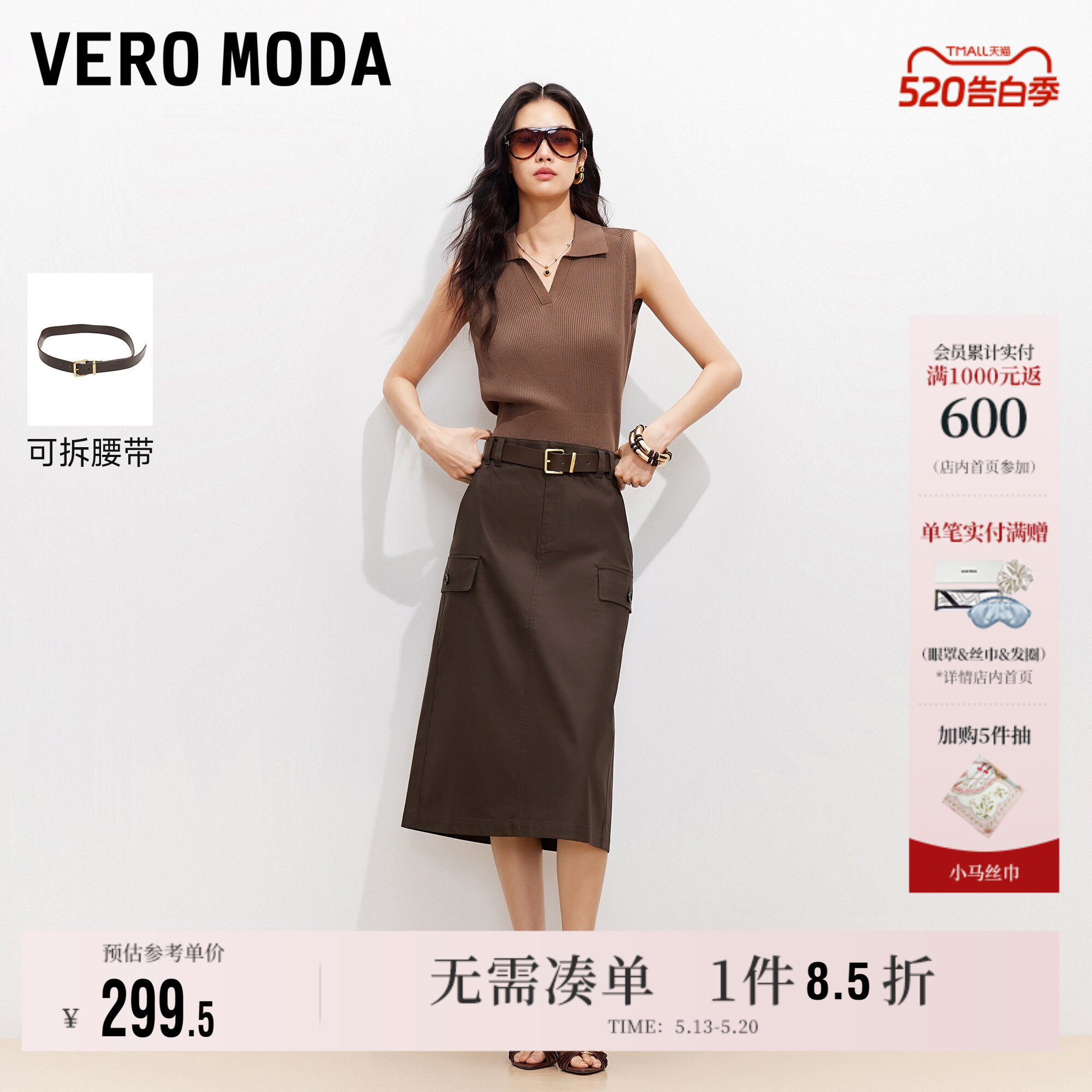 Vero Moda奥莱半身裙女2026夏季新款撞色腰带开叉直筒工