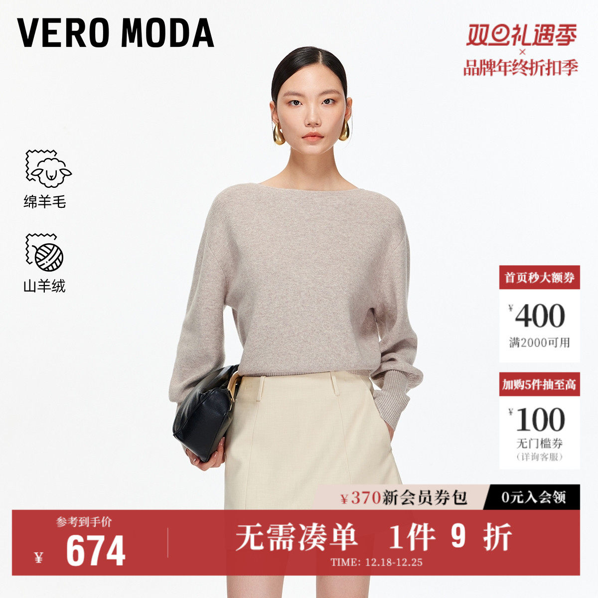 Vero Moda奥莱针织衫女2026早春新款含山羊绒绵羊毛简约