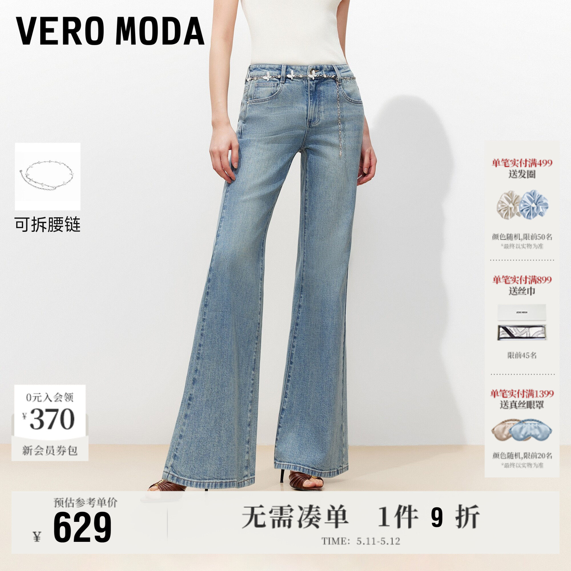 Vero Moda奥莱牛仔裤女2026春夏新款蝴蝶金属腰链宽松微