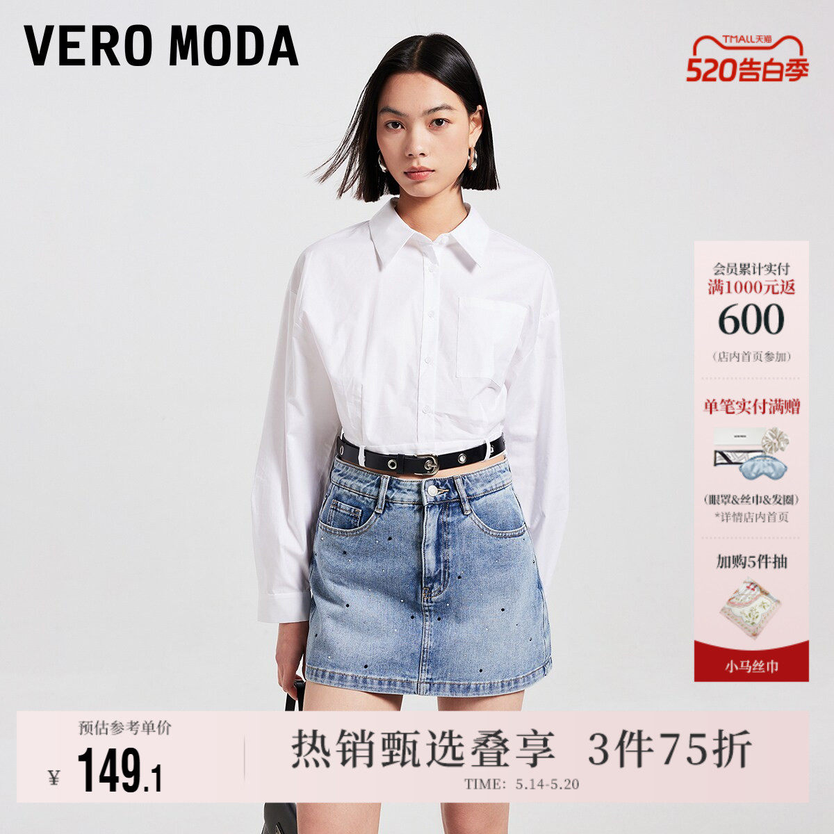 Vero Moda奥莱衬衫女夏季新款时尚腰带感短款显瘦简约上衣百