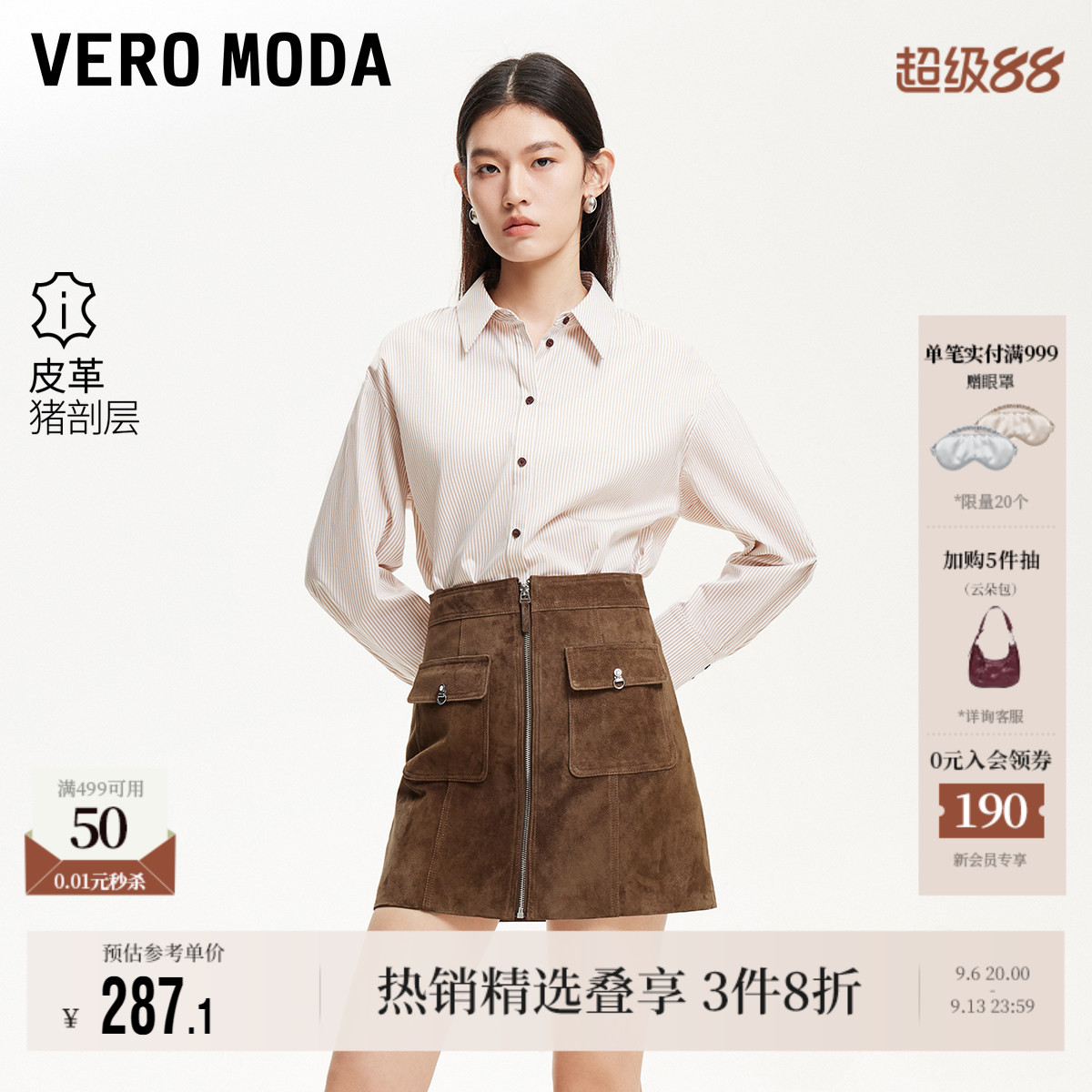 VeroModa美拉德半身裙女时尚图片