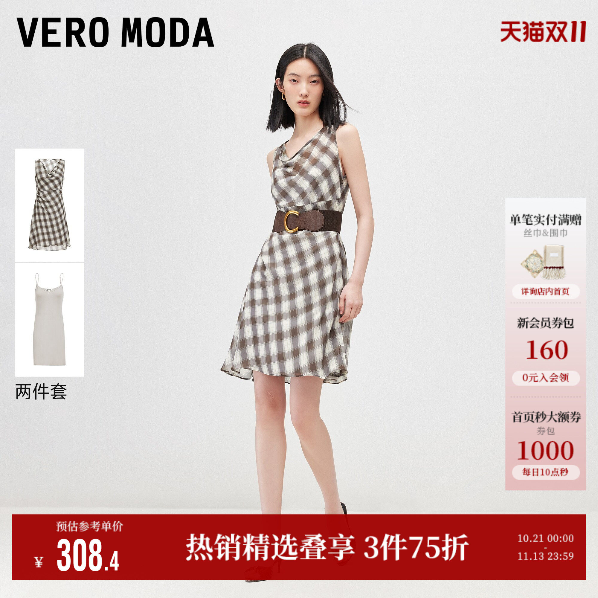 Vero Moda奥莱连衣裙女2026夏季新款含吊带荡领撞色格纹A字裙精致