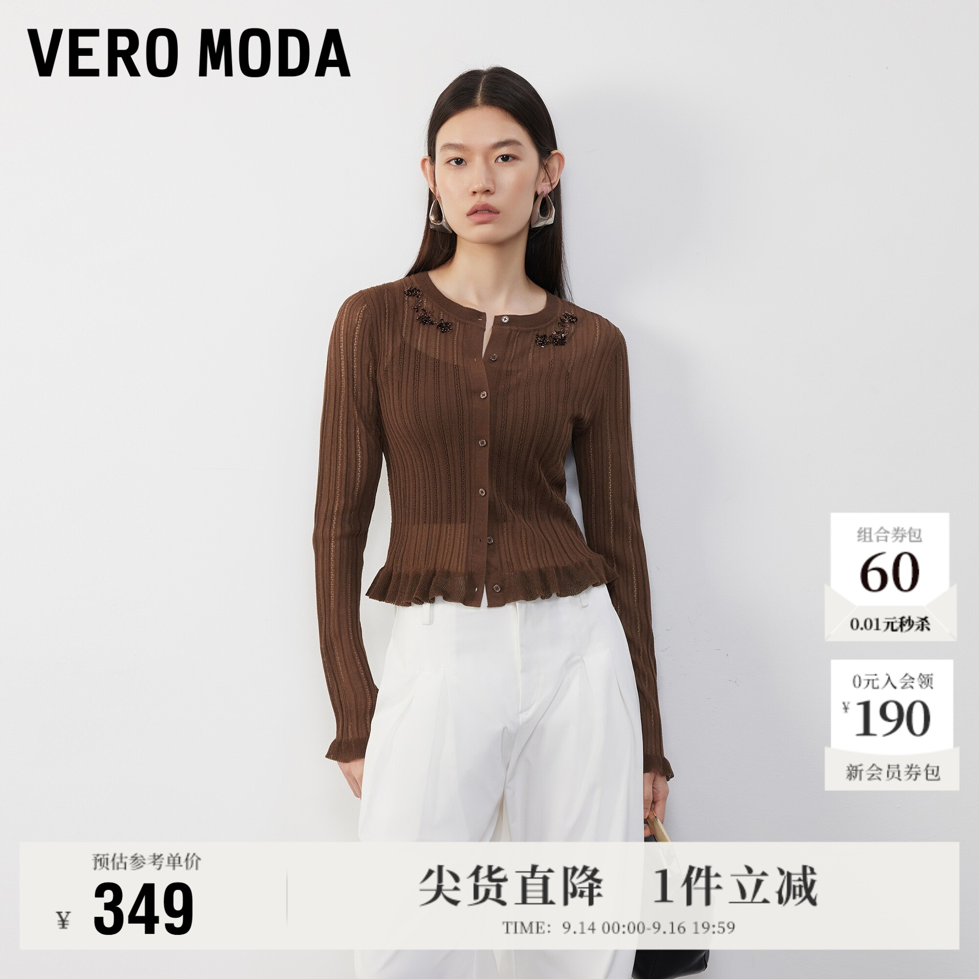 VeroModa针织衫荷叶边图片