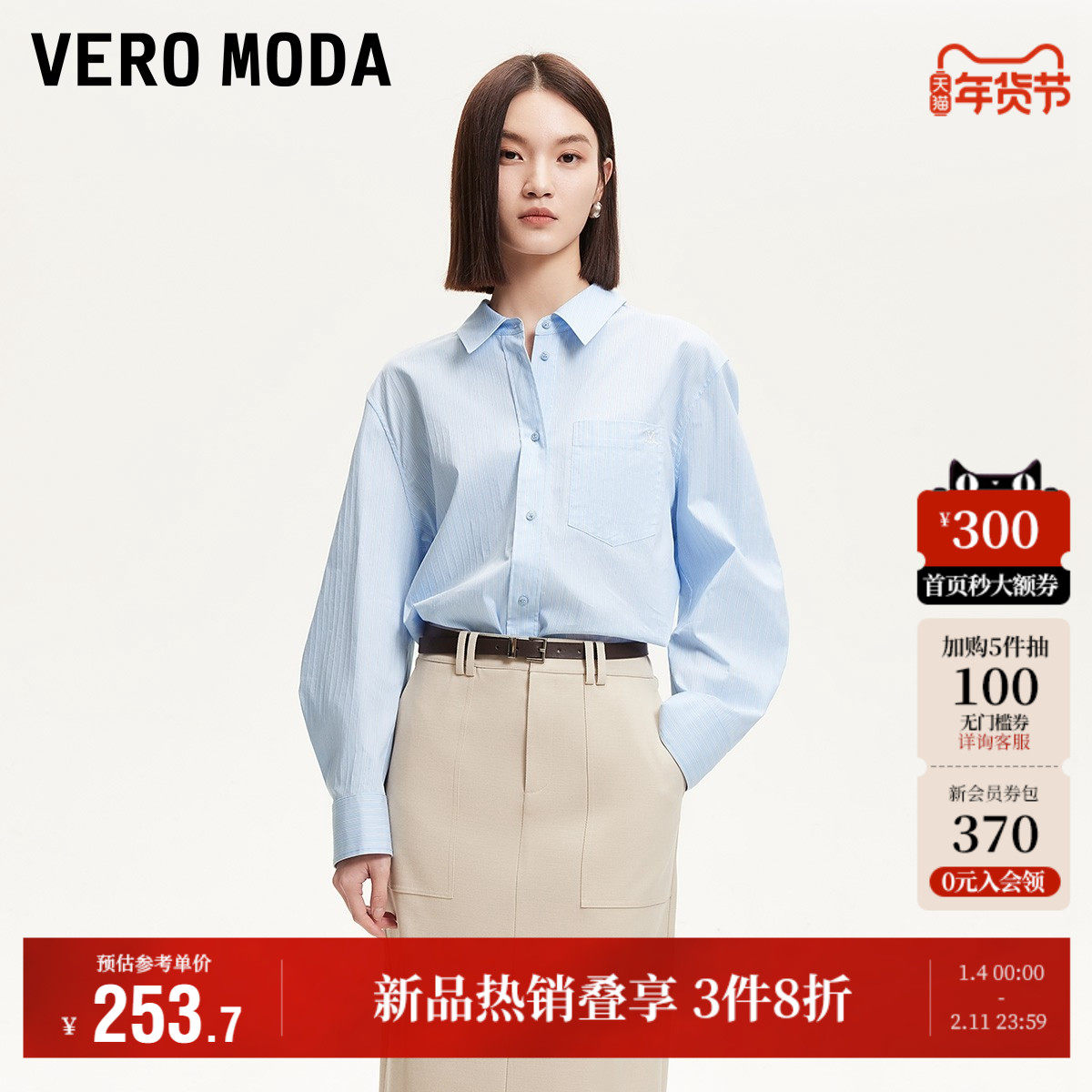Vero Moda奥莱衬衫女2025秋季新款含棉条纹宽松上衣时尚通勤时尚,女装/女士精品,衬衫,淘宝优惠券,粉丝福利购,淘宝优惠卷