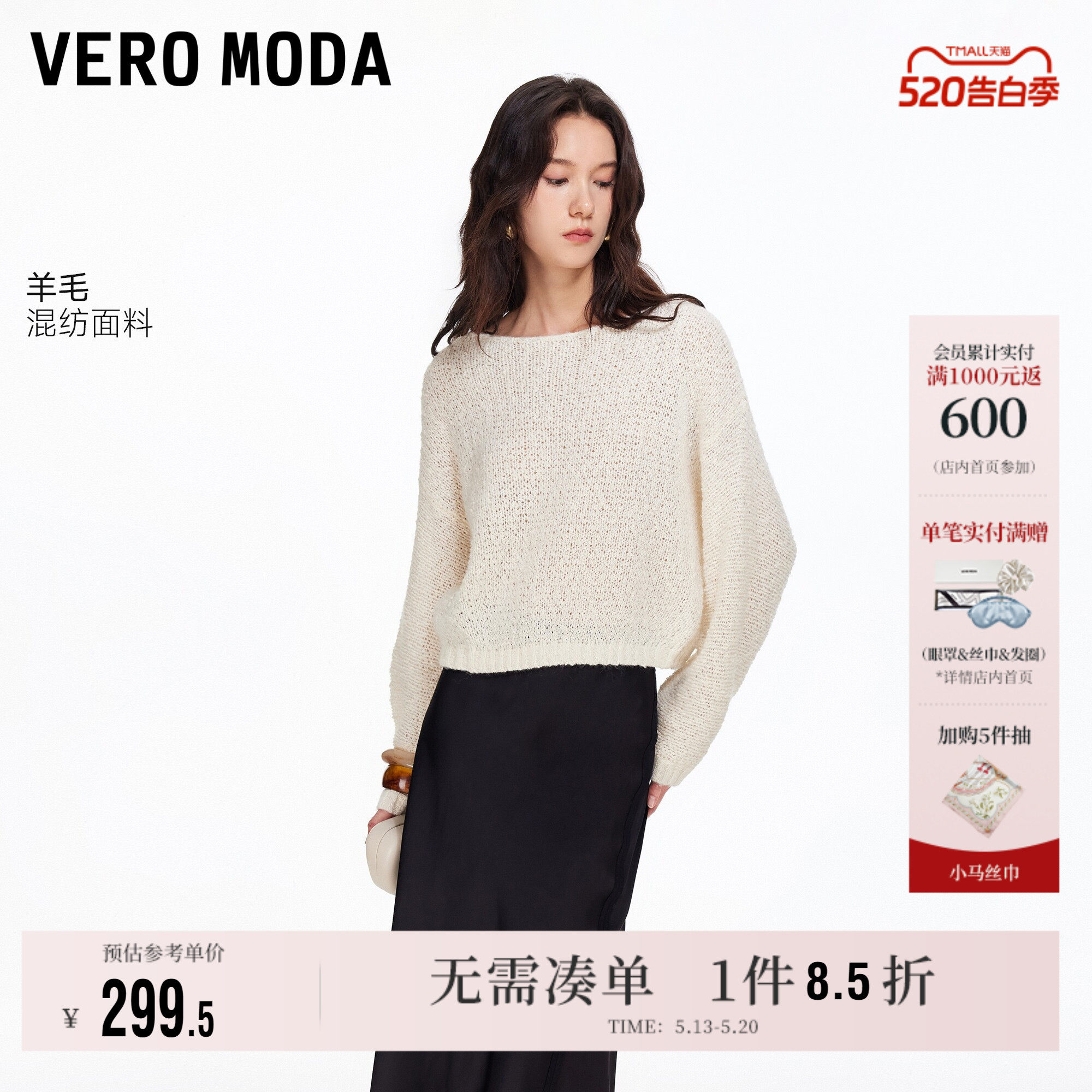 Vero Moda奥莱针织衫女2026春夏新款含绵羊毛马海毛通勤