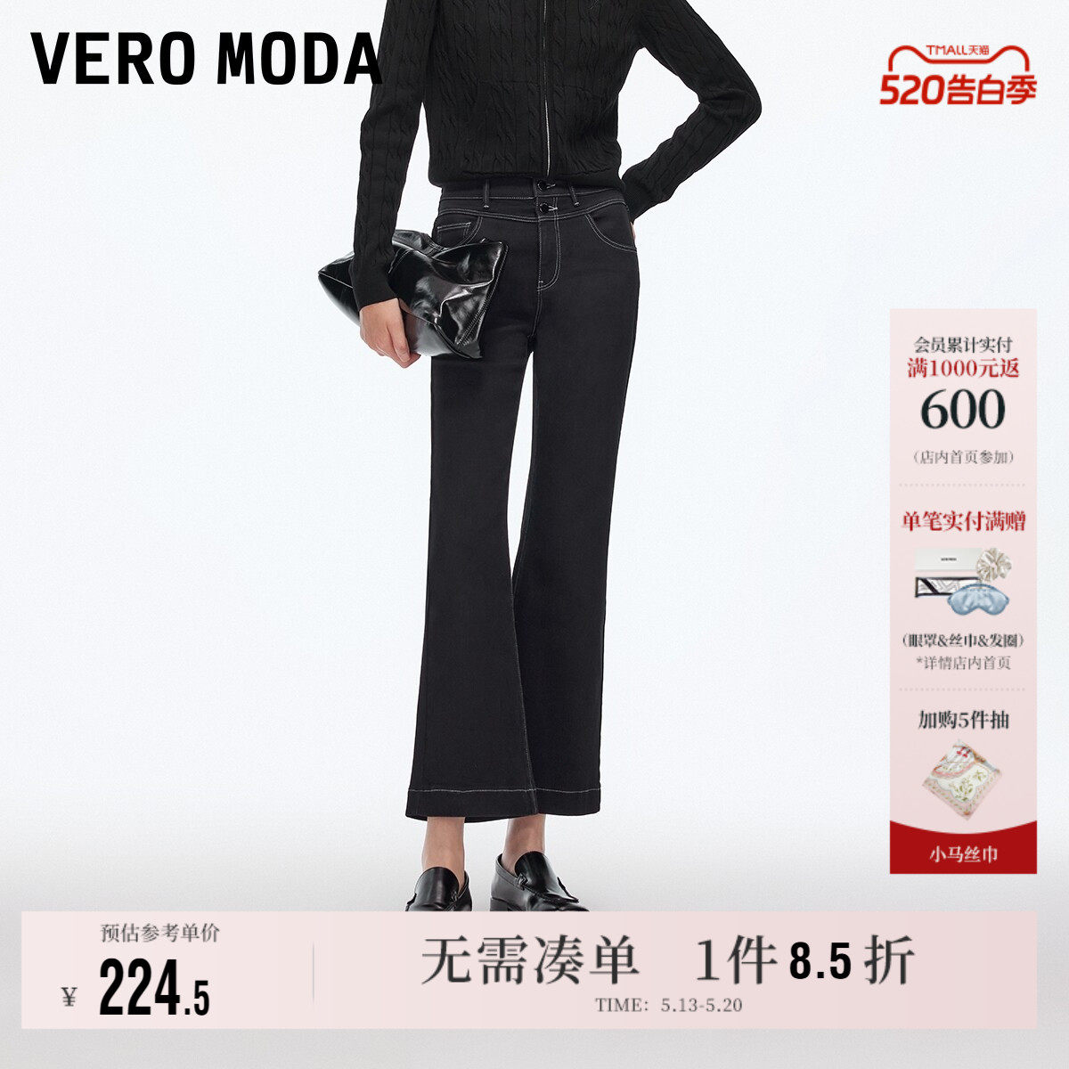 Vero Moda奥莱牛仔裤女秋冬新款含棉九分微喇裤双纽扣高级流