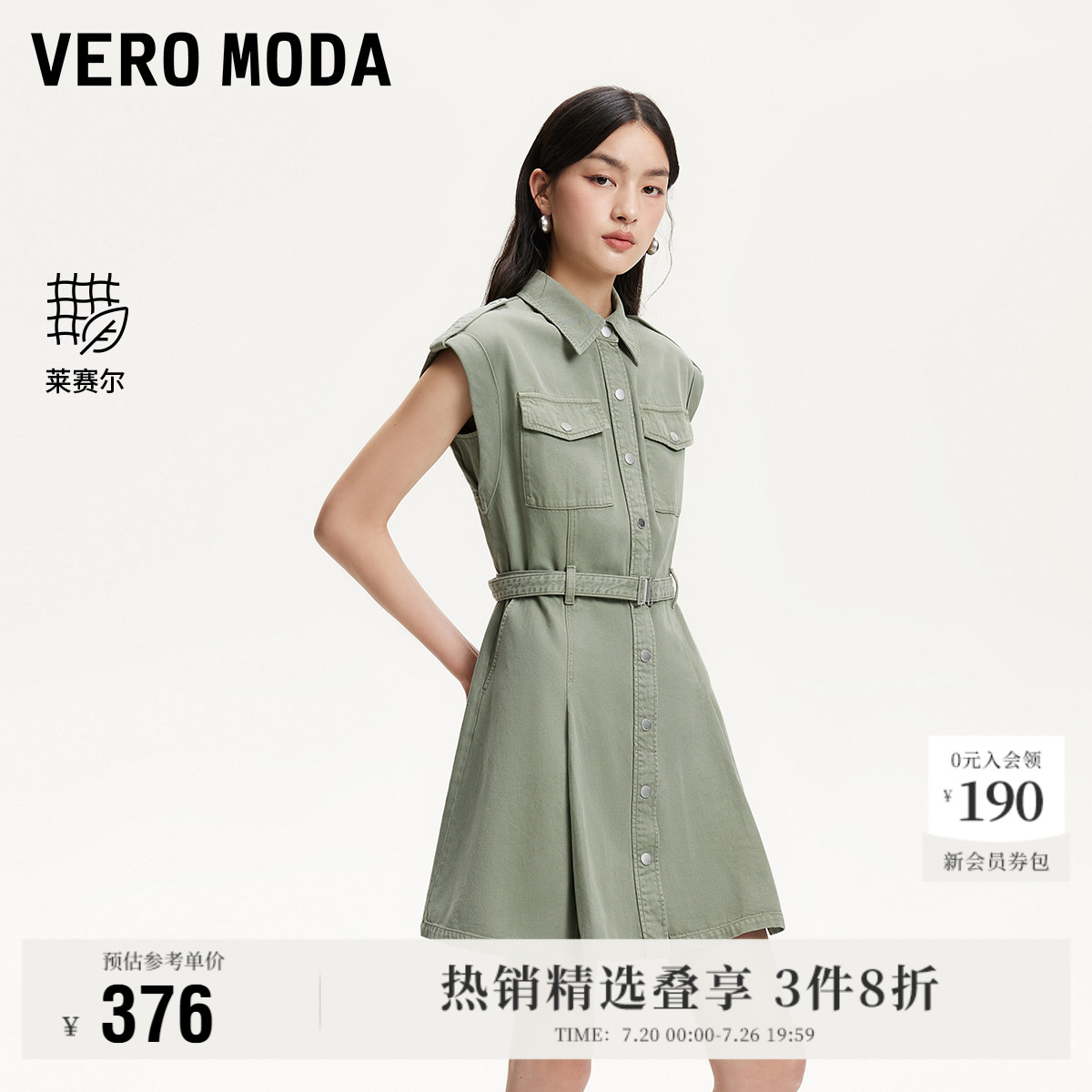 Vero Moda奥莱连衣裙夏季新款含棉莱赛尔腰带翻领短裙裙子通勤