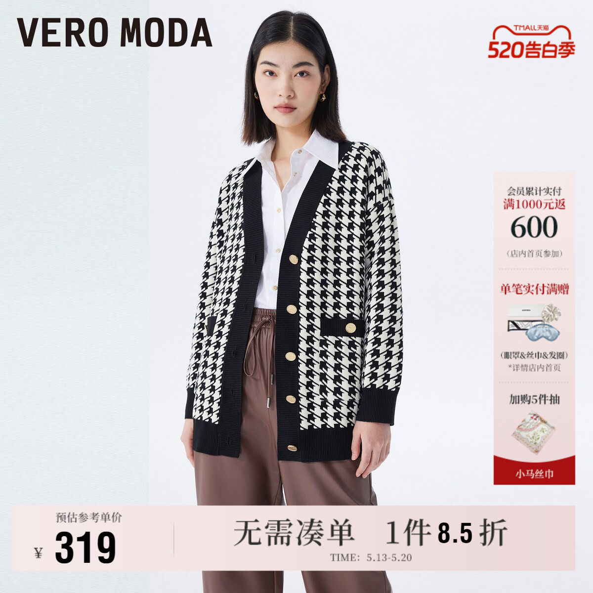 Vero Moda奥莱毛衣针织开衫女春夏清仓V领宽松千鸟格小香风