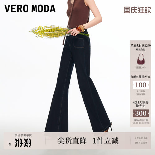 VeroModa提臀微喇牛仔裤含棉