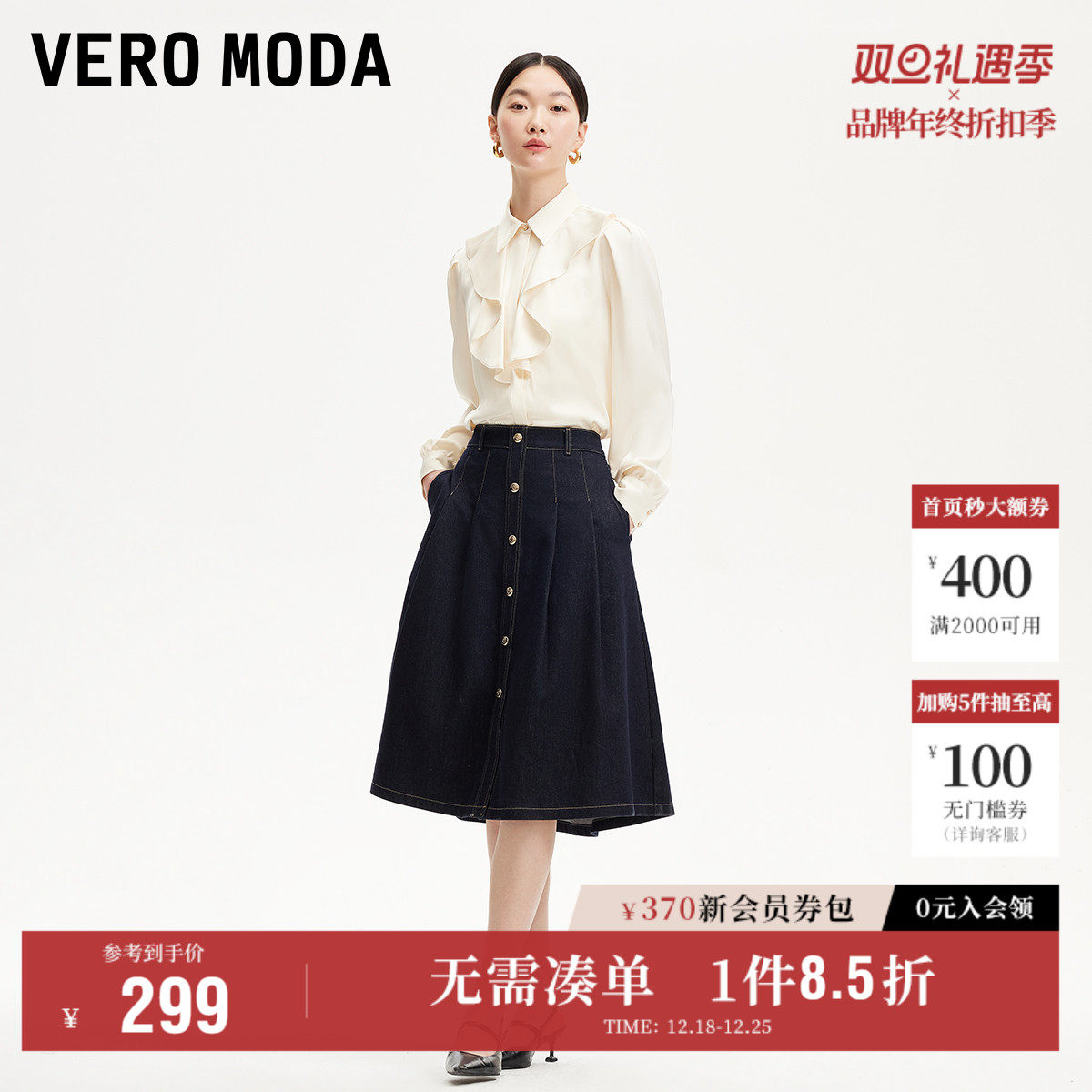 Vero Moda奥莱牛仔半身裙2025秋季新款高腰A字纽扣装饰