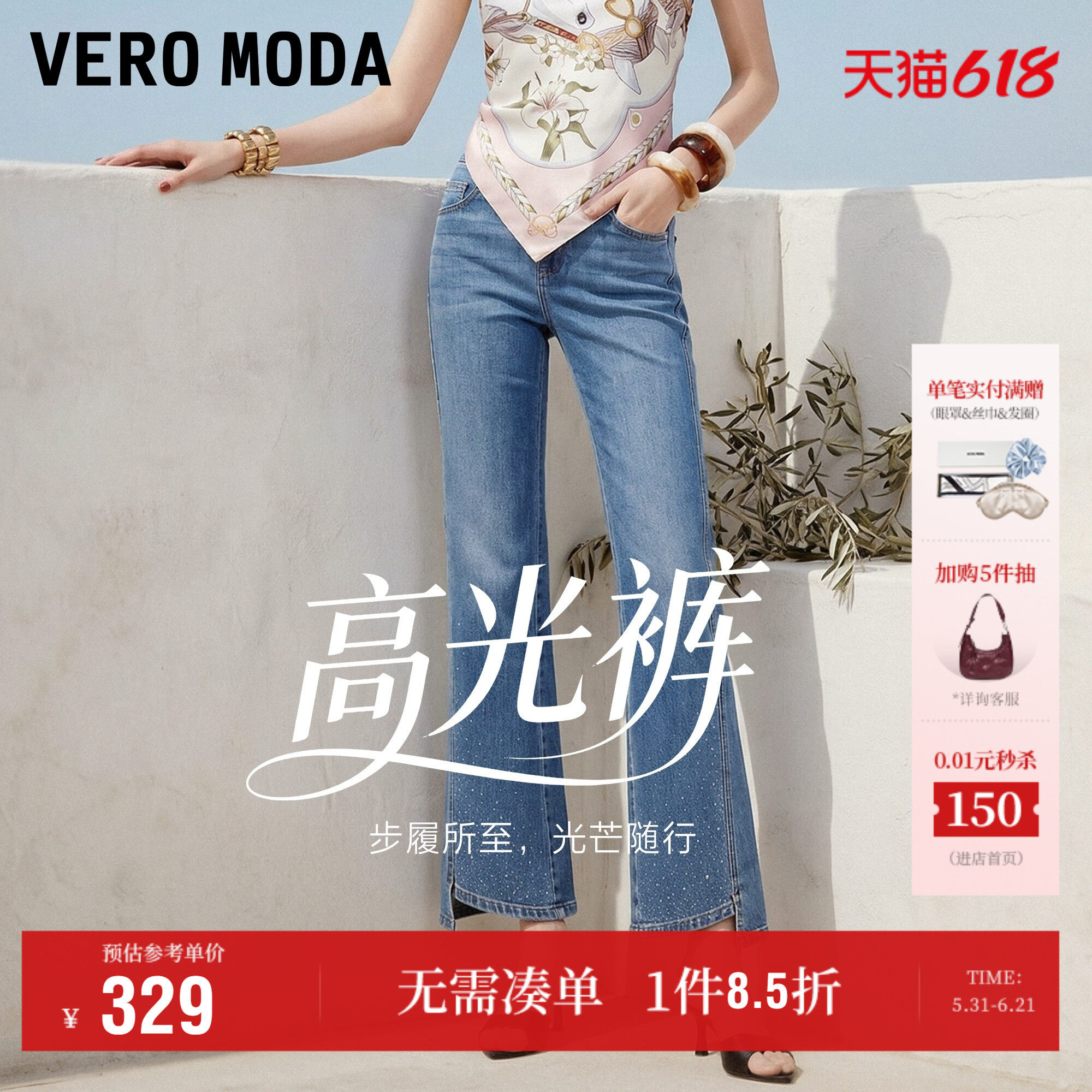【高光裤】Vero Moda牛仔裤女2026夏季新款闪钻侧开叉九分微喇裤