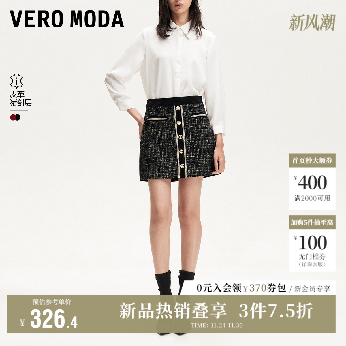VeroModa包臀小香风半身裙女