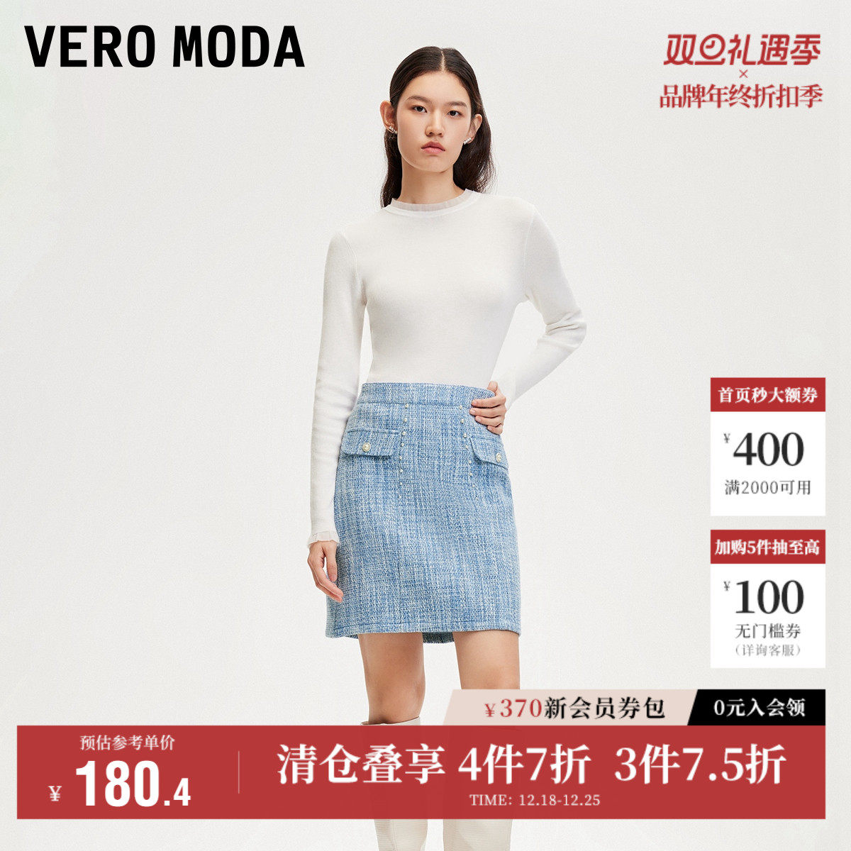 Vero Moda奥莱半身裙秋冬新款小香风甜美优雅高腰A字裙短裙