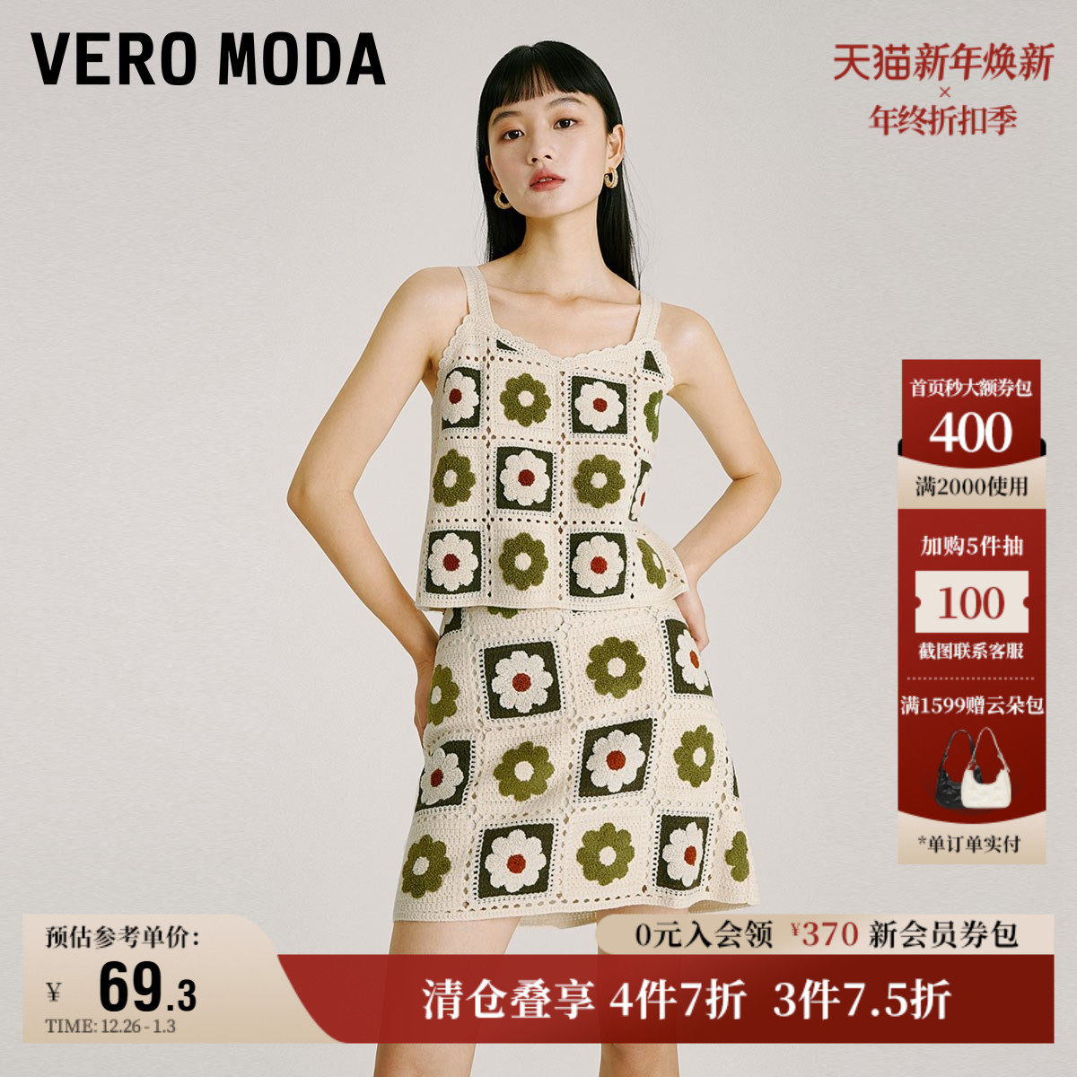 Vero Moda奥莱半身裙秋季清仓甜美可爱花朵复古针织短裙清新