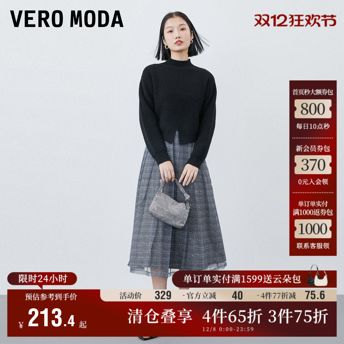 VeroModa奥莱两件套优雅连衣裙