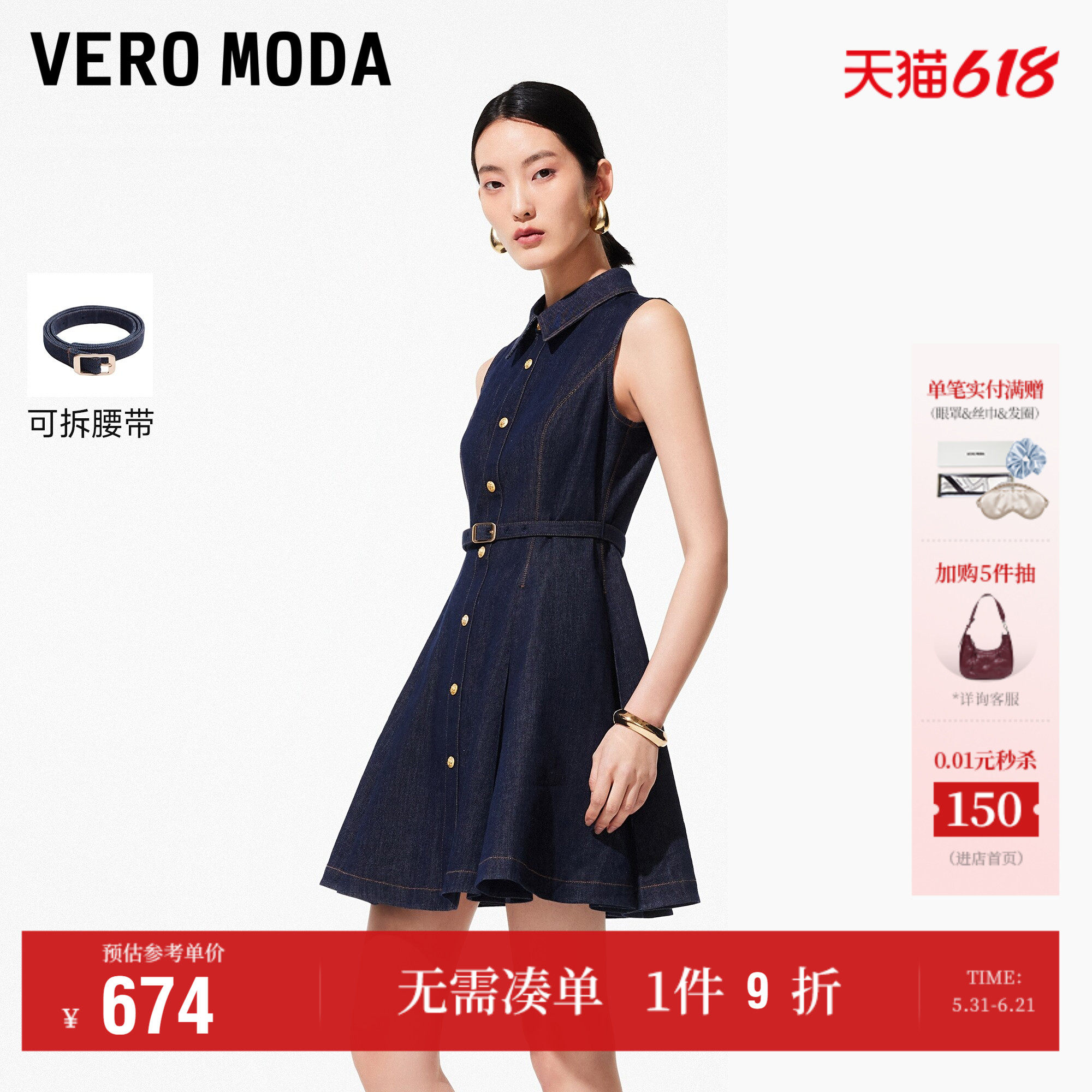 Vero Moda连衣裙女2026夏季新款腰带纽扣翻领无袖牛仔伞裙百搭