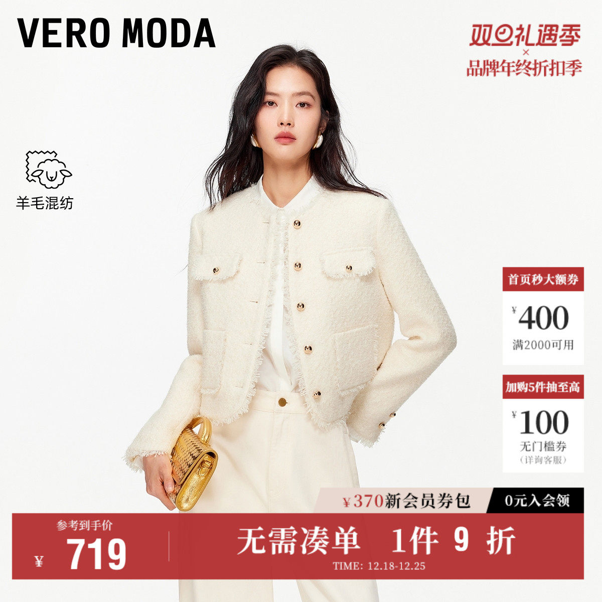 Vero Moda奥莱夹克女2026早春新款含绵羊毛小香风毛边夹