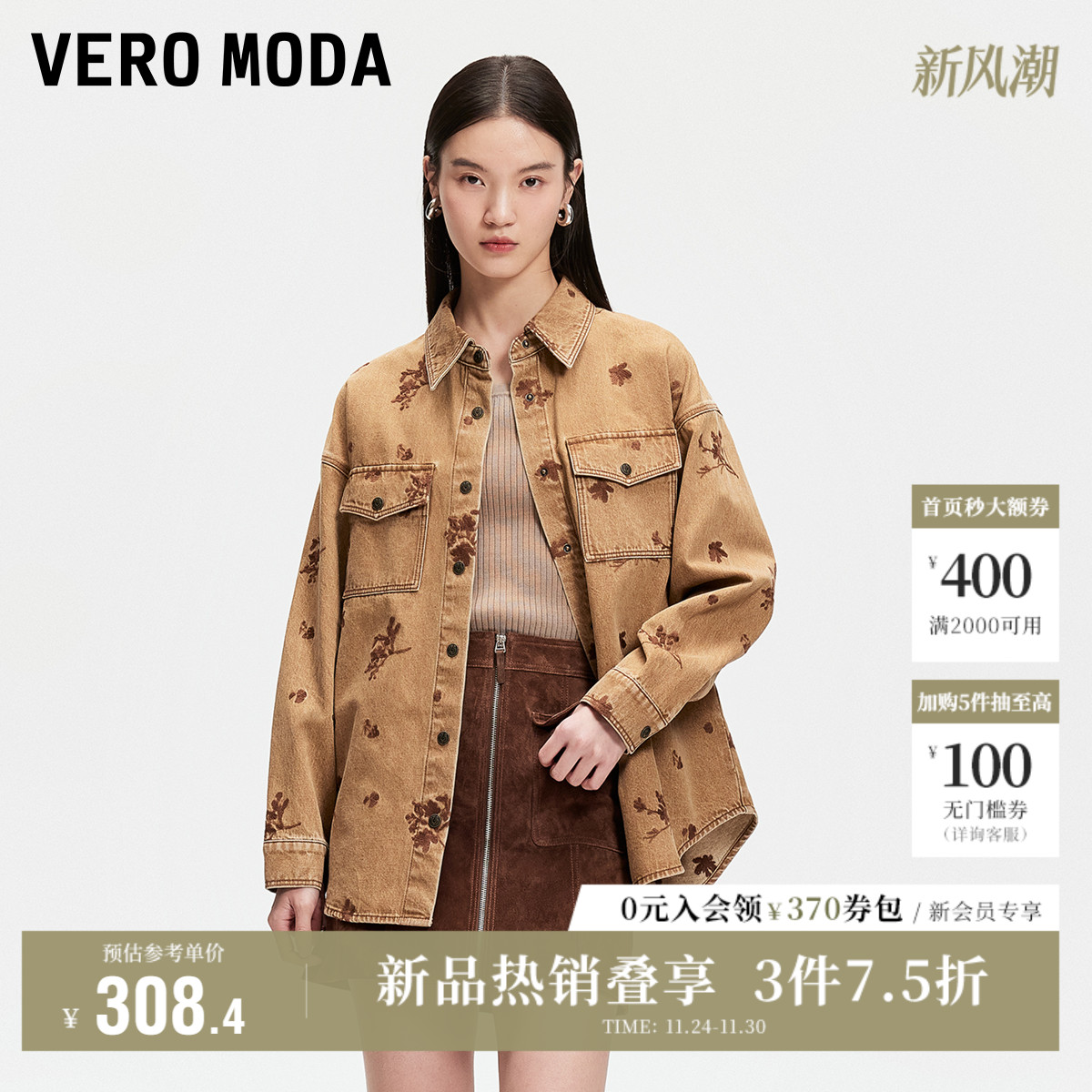 VeroModa美拉德翻领衬衫