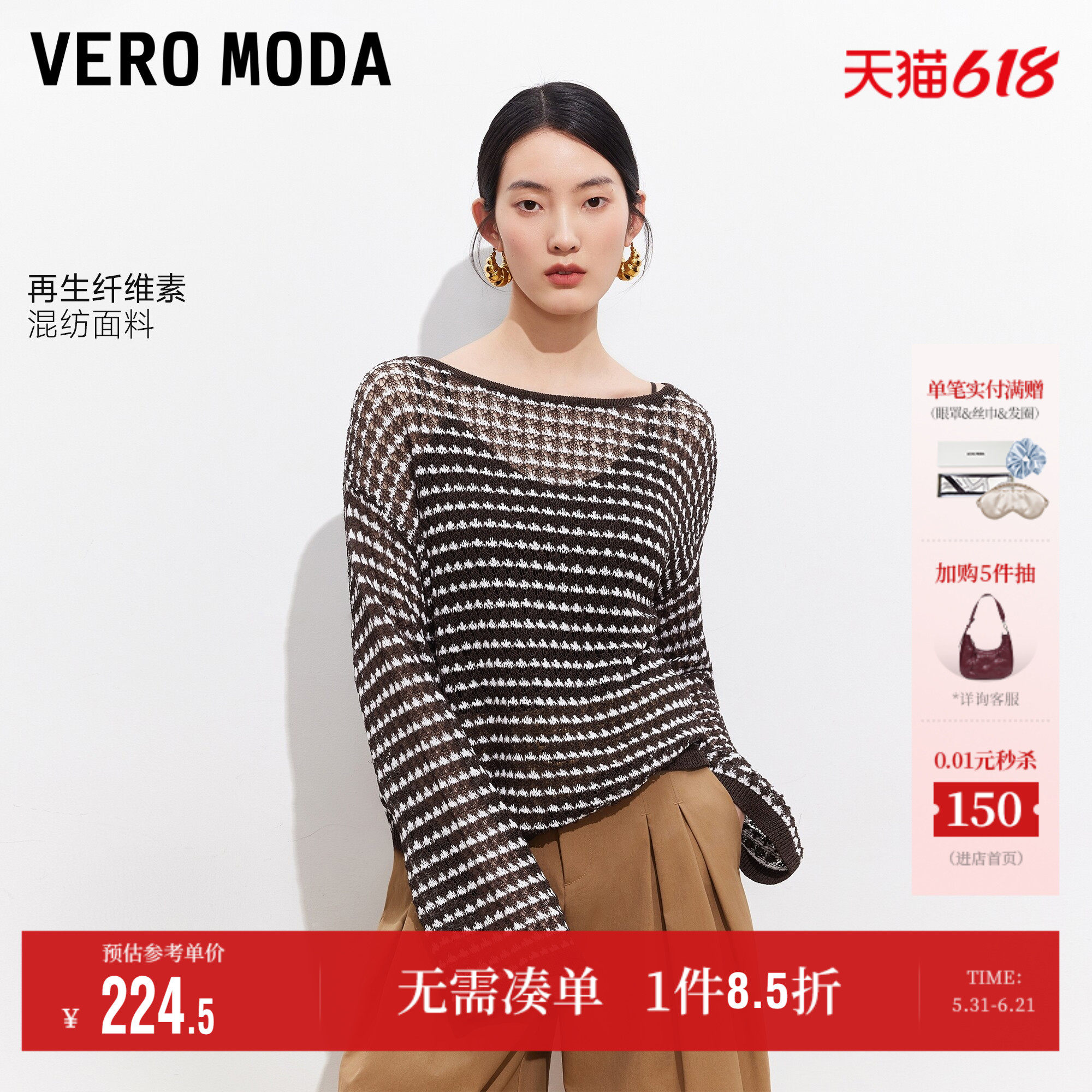 Vero Moda奥莱针织衫女2026夏季新款混色横条纹镂空宽松上衣好看
