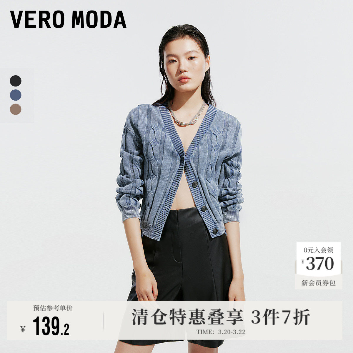 Vero Moda奥莱针织开衫女春夏新款做旧麻花条纹宽松百搭上衣毛衣
