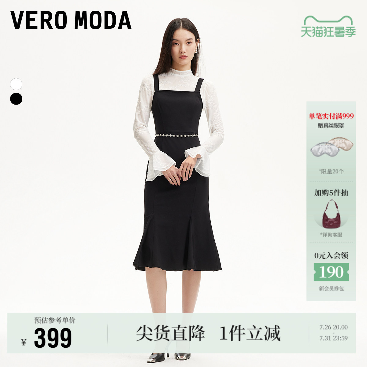 VeroModa两件套鱼尾裙香风裙子