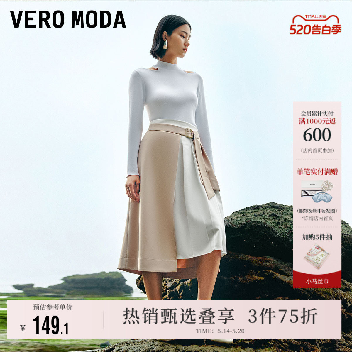 Vero Moda奥莱半身裙夏季新款长款撞色百褶拼接通勤时尚气质