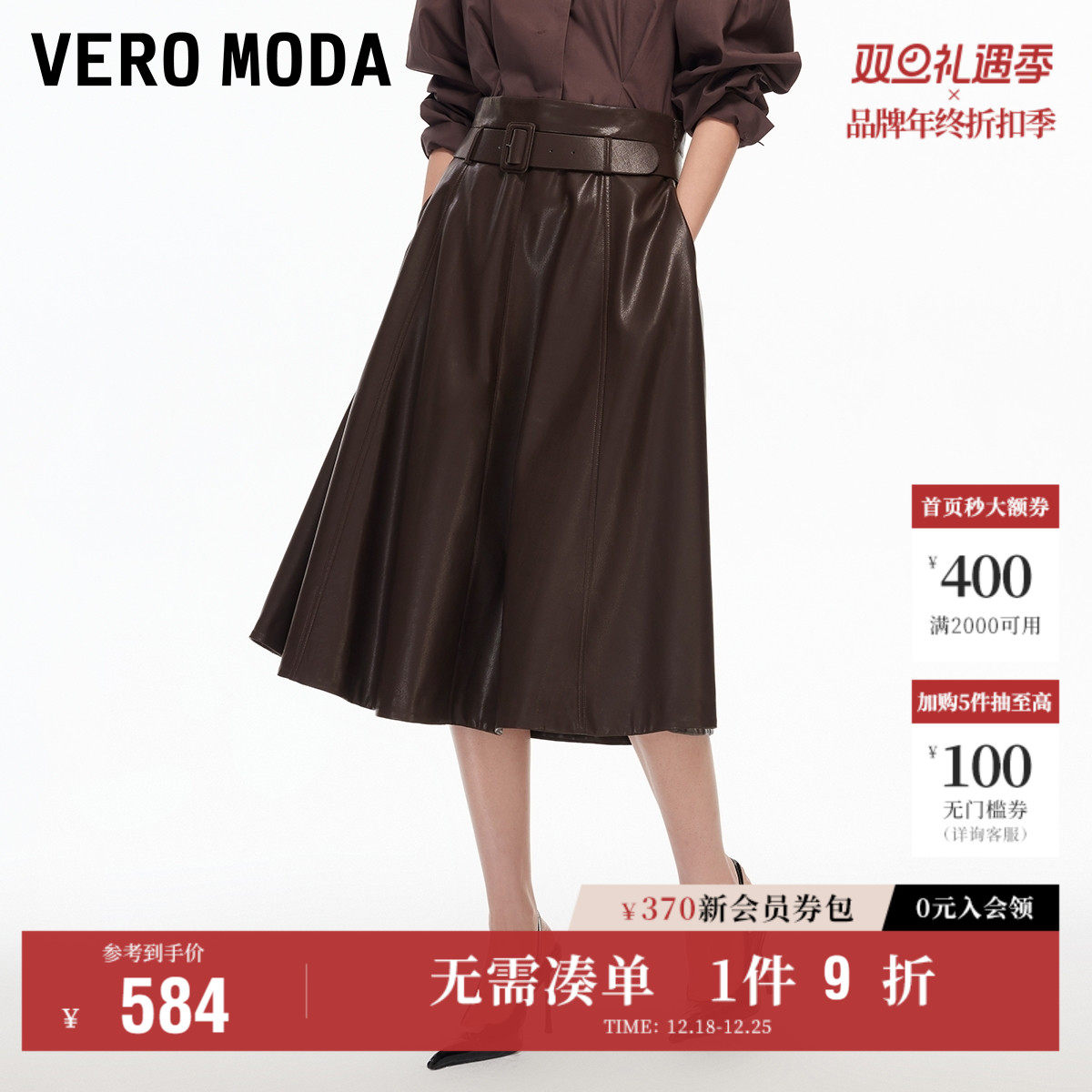 Vero Moda奥莱半身裙女2026早春新款PU裙可拆腰带百搭