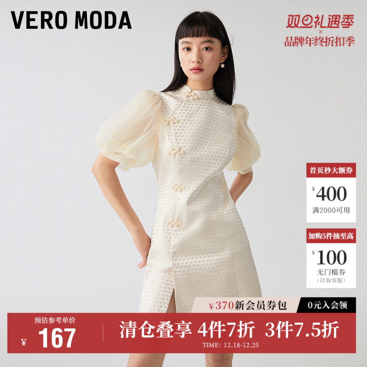 Vero Moda奥莱连衣裙夏季清仓甜美减龄泡泡袖新中式改良旗袍
