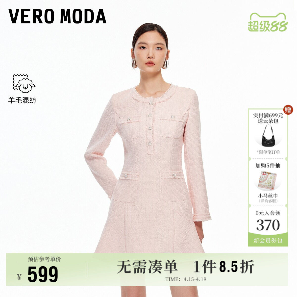 Vero Moda奥莱连衣裙女2026春夏新款含绵羊毛小香风流苏