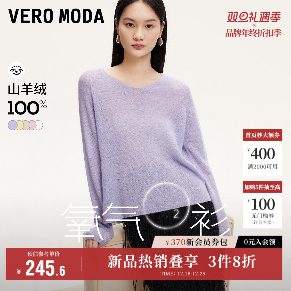 【氧气衫】Vero Moda奥莱针织毛衣女秋冬新款山羊绒甜美温柔