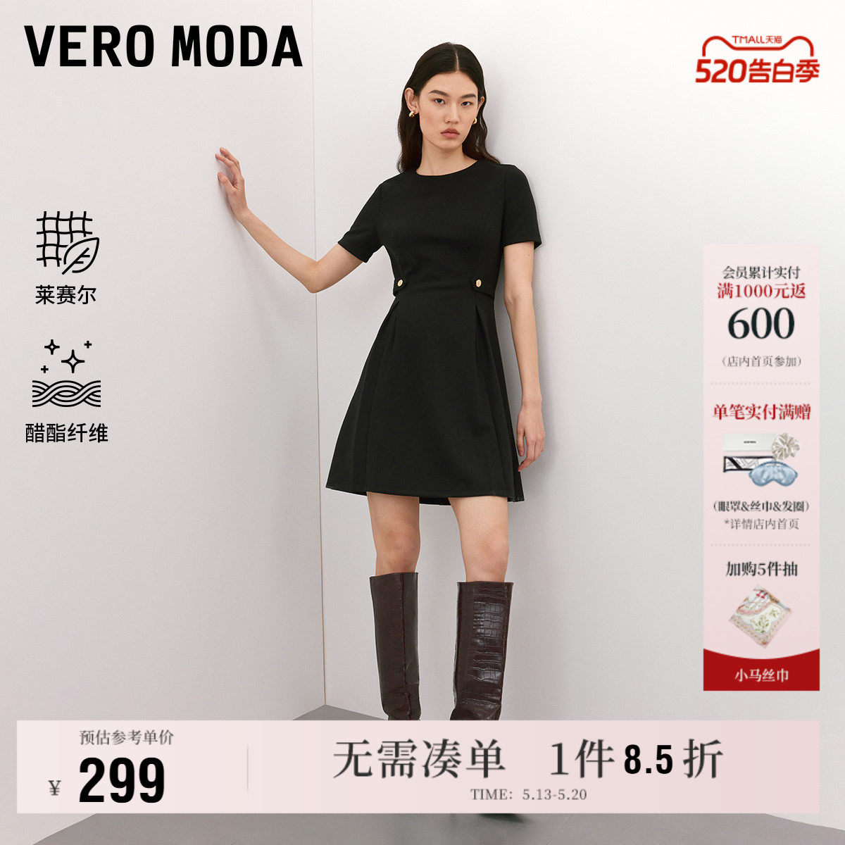 Vero Moda奥莱连衣裙夏季新款含莱赛尔醋纤圆领腰部双扣裙子