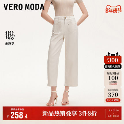 Vero Moda奥莱牛仔裤女2025夏季新款含棉高腰七分直筒含莱赛尔