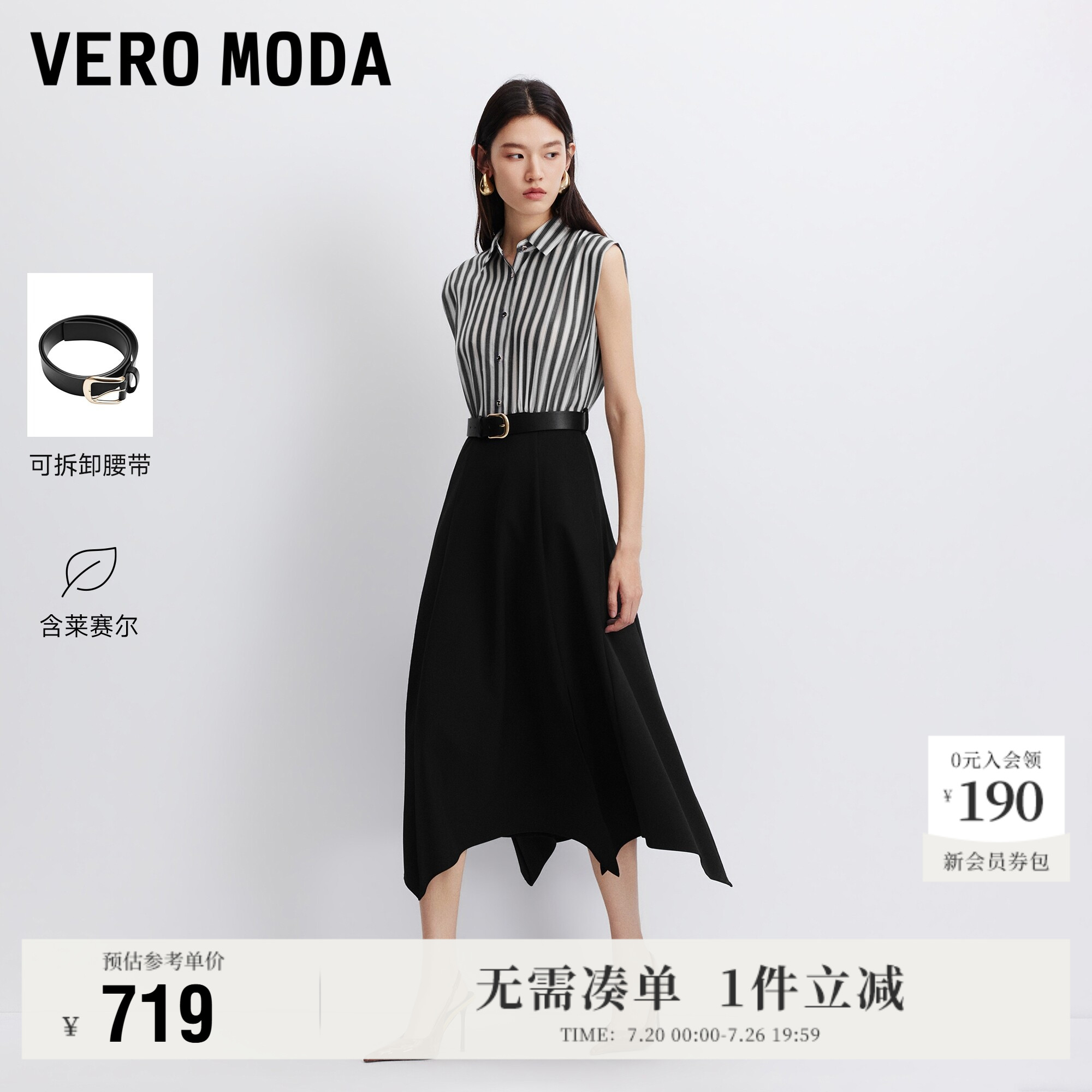 Vero Moda连衣裙2026夏季新款含莱赛尔腰带撞色条纹拼接长裙高知