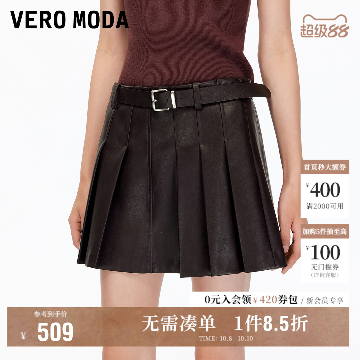 VeroModa同色系腰带半身裙