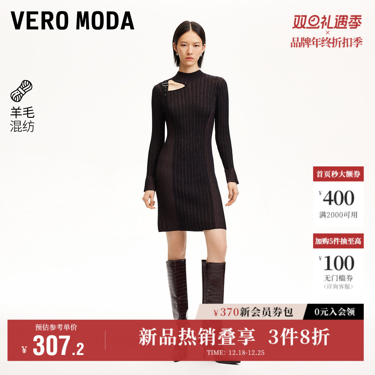 Vero Moda奥莱针织连衣裙秋冬新款含羊毛镂空修身长裙显瘦流