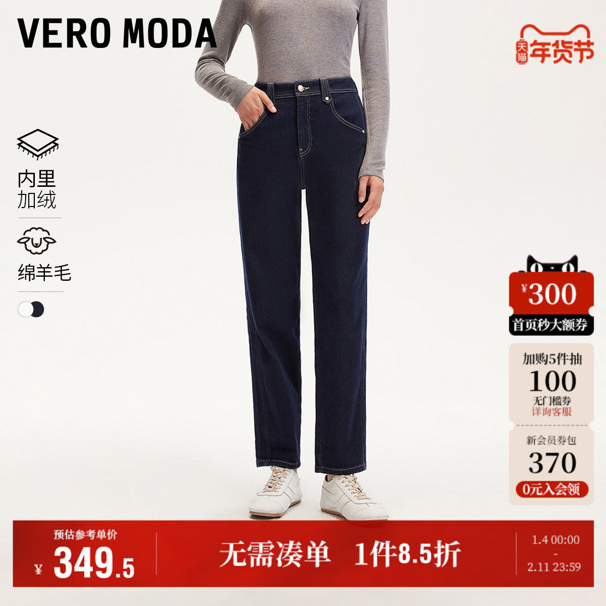 Vero Moda奥莱牛仔裤女2025秋冬新款商场同款含绵羊毛磨毛明线,女装/女士精品,牛仔裤,淘宝优惠券,粉丝福利购,淘宝优惠卷