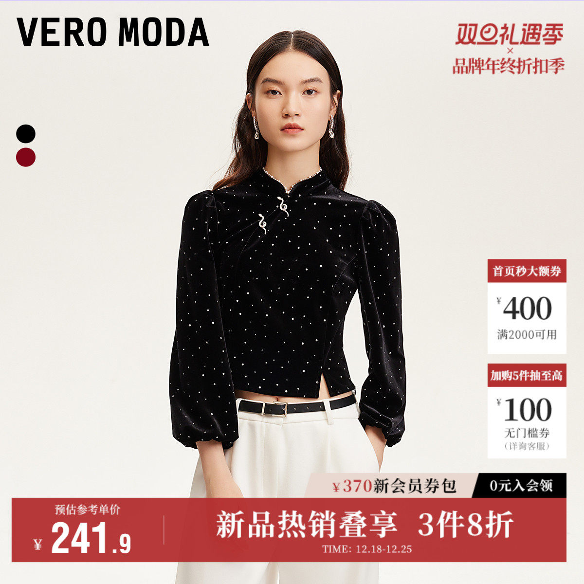 Vero Moda奥莱上衣女秋冬新款新中式闪粉钉珠装饰丝绒复古衬