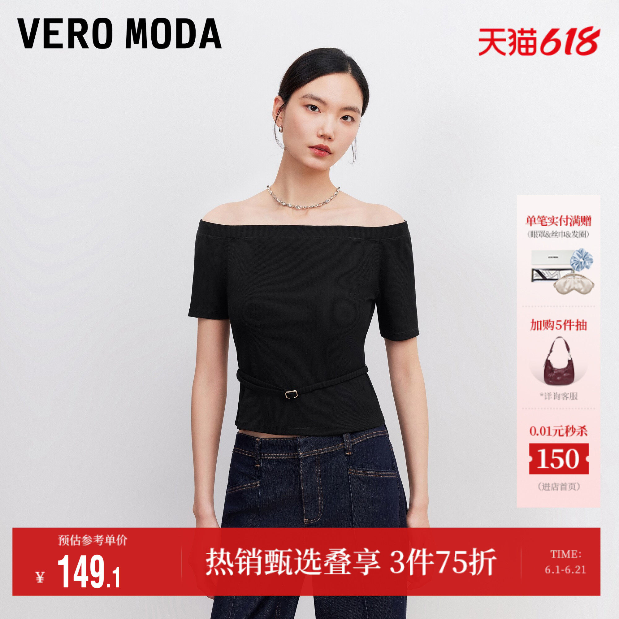 Vero ModaT恤女2026夏季新款可拆卸腰带一字领纯色短袖上衣精致