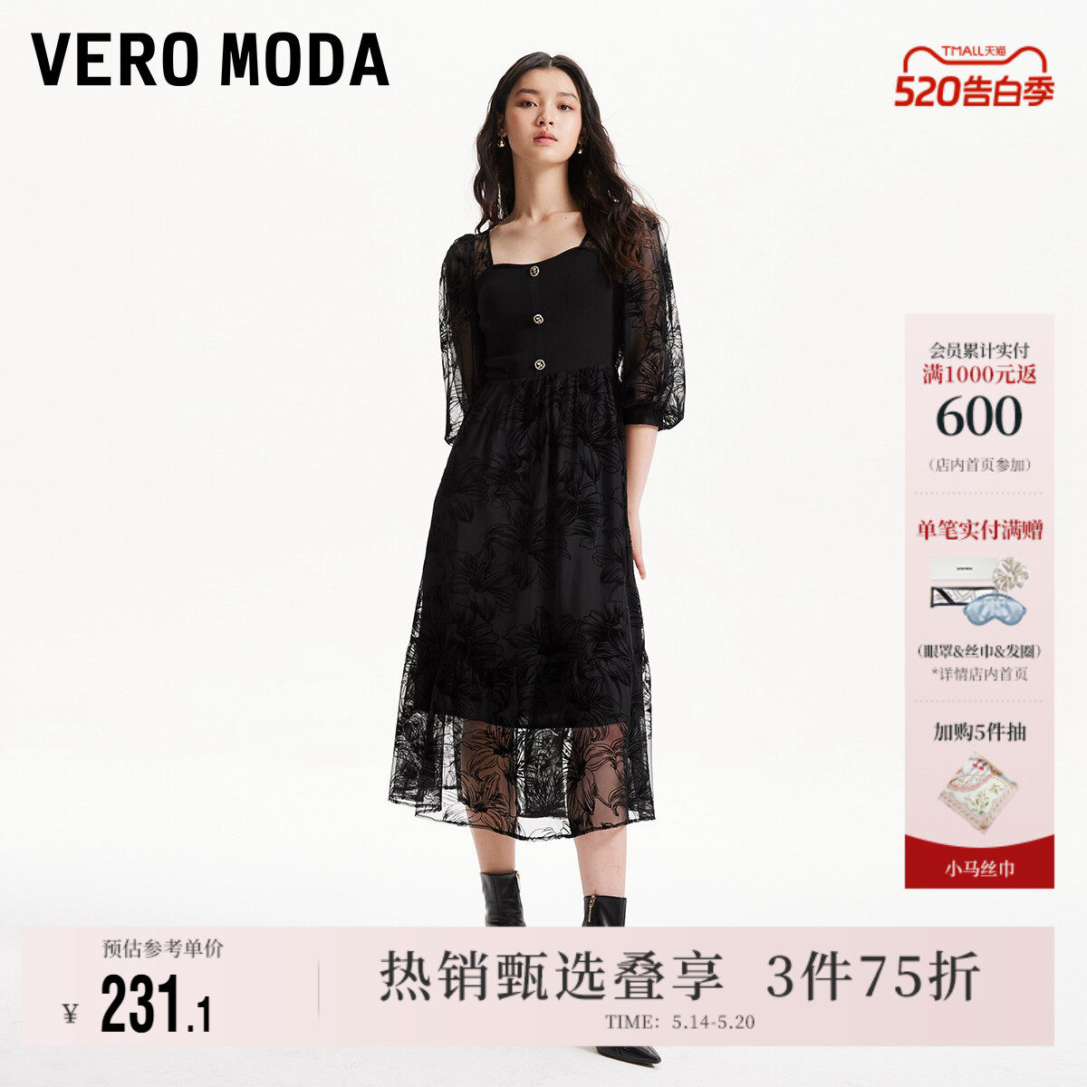 Vero Moda奥莱连衣裙夏季新款优雅气质方领拼接半透丝绒裙子
