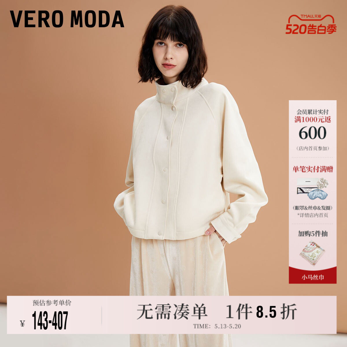 Vero Moda奥莱夹克外套女秋季新款休闲舒适长袖宽松立领百搭