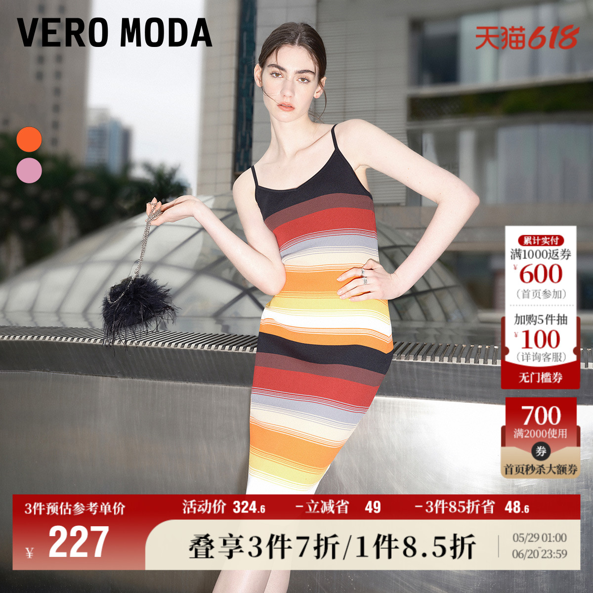 Vero Moda奥莱连衣裙春秋新款度假针织条纹撞色修身吊带裙子