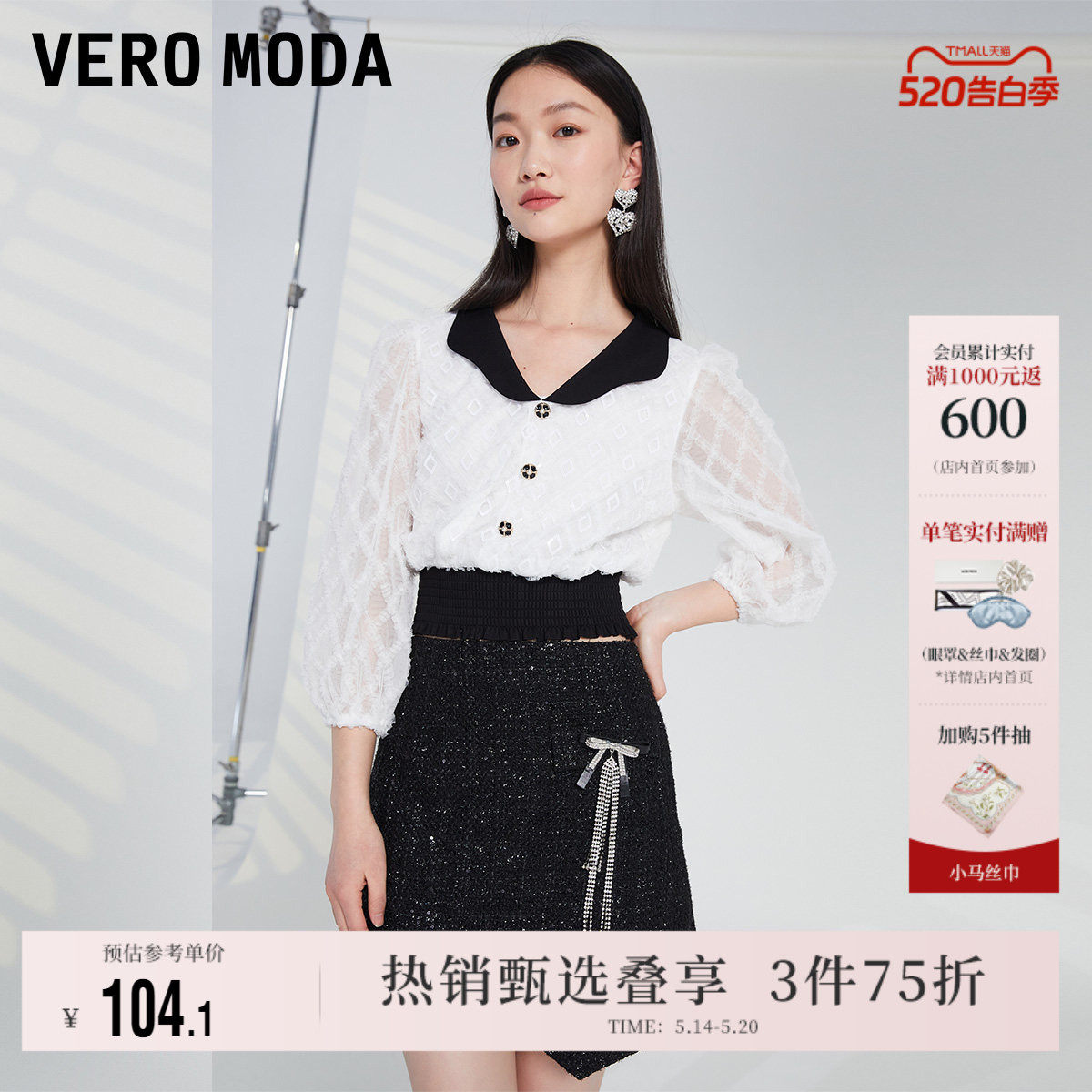 Vero Moda奥莱上衣女夏季清仓复古撞色娃娃领甜美气质松紧腰